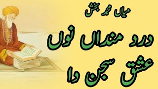 dard manda nu ishq sejan da  Punjabi Kalam 2024  Baba Bulleh Shah بابا بلھے شاہAlifAllah [upl. by Jc480]