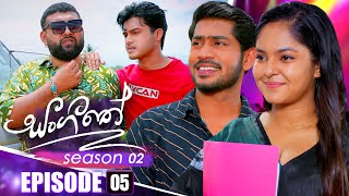 Sangeethe සංගීතේ  Season 02  Episode 05  04th October 2024 [upl. by Hum]