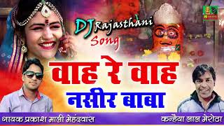 Rajasthani dj Song  Wah Re Wah Nasir Baba  Prakash Mali  Marwadi Song 2018 Marotha Music [upl. by Yahsram440]