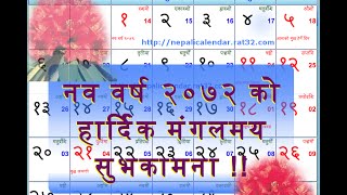 Nepali Calendar 2072 BS  Nepali Patro 2072 [upl. by Tedder217]