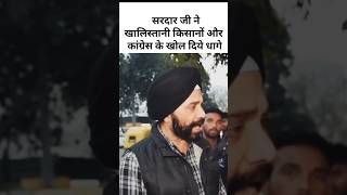 kisan andolan kar rahe khalistani kisano ko sardar ji ne kaha atankvadi karte hai aisa  former [upl. by Ballinger]