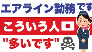 あなたは「こんな乗客」になっていませんか？知っておくべき「深夜便の罠」「ビザ期限ギャンブル」 [upl. by Trebma579]