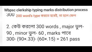 wbpsc clerkship typing marks distribution process [upl. by Astrid]