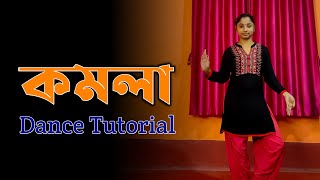 Komolay Nritto Kore Dance Tutorial  Bengali Song Dance Choreography [upl. by Narot58]