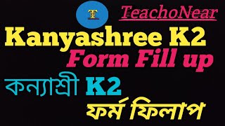 How to fill up Kanyashree K2 form [upl. by Ahsram]