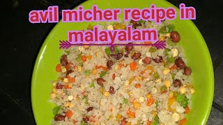 avil micher recipe in malayalam shahabana volgs subscribe to my channel [upl. by Akemrehs]