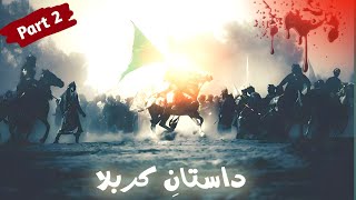 Dastan e Karbala part2  Story of Karbala ka waqia  imam Hussain ki shahadat  Amber Voice  Urdu [upl. by Antsirhc620]