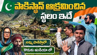 ఇక్కడే India ని Pakistan ఆక్రమించుకుంది😡 Last Village of India 🇮🇳  India Pakistan BorderPOK [upl. by Anneg]