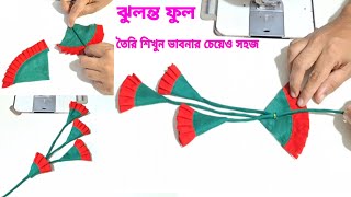 Latkan Banane ka Tarikaডরি ফিতা তৈরি করার নিয়মVery Easy and Unique Latkan Making at Home Latkna [upl. by Devlin]