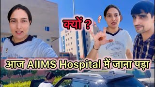 Aaj AIIMS hospital mein visit kiya  AIIMS hospital mein kyon gye kya ho gya  MrMrsPanghal [upl. by Leta]