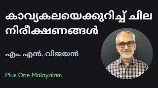 കാവ്യകലയെക്കുറിച്ച് ചില നിരീക്ഷണങ്ങൾ  Unit 3 Chapter 1  Plus One  Malayalam [upl. by Chaffinch768]