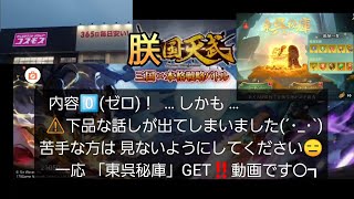 【三国天武】内容0️⃣ …￣▽￣ 下品な表現があります！⚠️苦手な方は見ないでください〇┓ [upl. by Nanette]