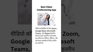 Best video conferencing call app [upl. by Alset]