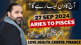 aaj ka din kaisa rahega  27 september 2024  horoscope for today horoscope in urdu  Zanjani TV [upl. by Fesuoy]