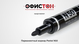 Маркер Pentel N50 в действии [upl. by Malloch]