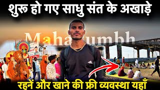 Mahakumbh 2025  शुरू हो गए साधु संत के अखाड़े  रहनें और खाने की फ्री व्यवस्था 🕉️ [upl. by Sivert169]