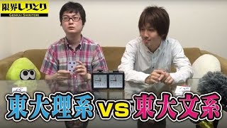 超盛り上がる！限界しりとり第2戦！東大の文系理系でガチしりとり対戦！！ [upl. by Norihs860]