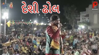 Desi dhol  SAGAR PATEL  wahh mehona wahh Gj2  dandiya beats  pagdiwada musical group visnagar [upl. by Schuler106]