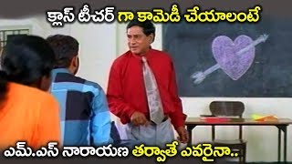 Ms Narayana As quotLecturerquot  Hilarious Comedy Scene  Classroom Comedy [upl. by Rosamond557]