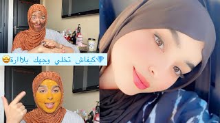 ‏ soin de visage🤩في المنزل🏠أحسن ماسك لتبييض الوجه😍سبب نظارة الوجه🤩🤩 [upl. by Gowon]