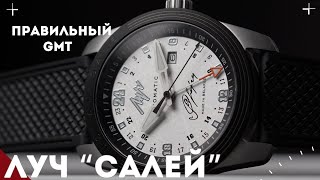 ЛУЧ «Руслан Салей» Спортивные механические часы с GMT [upl. by Duke]