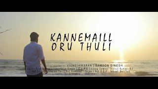 KANNEMAILL ORU THULI  TAMIL ALBUM SONG 2017 [upl. by Fiorenze]