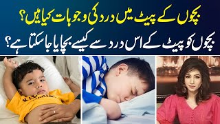 Bachon Ke Pait Dard Ka Ghar Mein Ilaj  Stomach Pain In Kids  Dr Sahar Chawla [upl. by Otokam47]