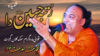 Rutba Hussain Da  Qasida  Shujat Salamat Qawwali Baba Ditay Shah Darbar Sook Kalan [upl. by Rannug]