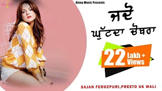 Jdon Ghutda Chobra l l Sajan Ferozpuri l Preeto UK Wali l New Punjabi Song 2020 Alaapmusic [upl. by Ilatfen28]