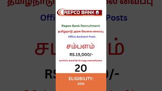 Repco Bank Recruitment 2024  Central Govt jobs  Tn govt jobs shorts jobnews [upl. by Bivins657]