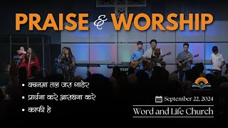 Praise and Worship WordandLifeChurchUSA  September 22 2024 [upl. by Sivla]