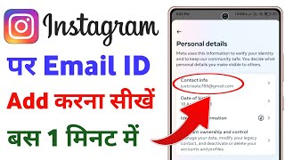 instagram me email id kaise add kare  how to link email id in instagram  add email in instagram [upl. by Danae52]