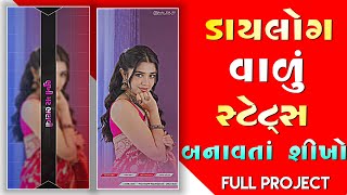 New Status Editing alight Motion  ડાયલોગ વાળુ સ્ટેટ્સ એડિતિંગ અલાઇટ મોસમ alightmotion [upl. by Akibma]