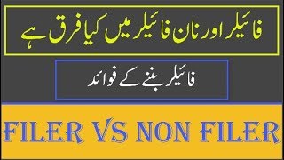 Filer Vs Non Filer Difference And Benefits [upl. by Assiram]