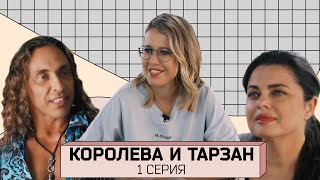 ПЕРВОЕ ИНТЕРВЬЮ Наташи Королёвой и Тарзана после измены 1 СЕРИЯ [upl. by Gariepy335]