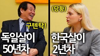 뒤바뀐 운명 독일에서 만나 뵐지 상상도 못 했습니다 [upl. by Adym]