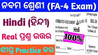 9th class FA 4 hindi real question answer paper 20232024FA4 hindi exam real question 2023 9class [upl. by Smailliw]