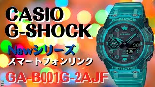 スマートフォンリンクNewシリーズ CASIO GSHOCK アナログ・デジタル腕時計 GAB001G2AJF メンズ 2022年9月発売新製品 [upl. by Drof]