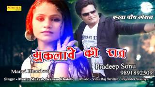 Seenam Khatolic  Muklawe Ki Raat  Pradeep Sonu Manvi Bhardwaj  Audio  New Haryanvi Songs [upl. by Barron]