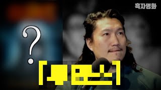 흑자명화 제목 모르는 공포영화 결말포함 [upl. by Nnav]