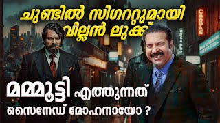 ഹൈപ്പ് ടോപ്പിൽ എത്താൻ പോകുന്ന കിടിലൻ ഐറ്റം  Mammootty Jithin K Jose Movie Viral Location Still [upl. by Eednarb71]