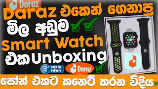 Daraz එකෙන් ගෙනාව මිල අඩුම සුපිරි smart watch එක unbox amp review t55 smart watch unboxing [upl. by Goddart338]