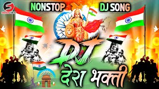 New Desh Bhakti Song Dj Remix Hard Bass Competition 2024 Dialogue 15 August Song 2024 Nonstop Dj [upl. by Nidnarb]