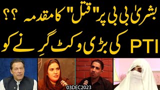 Bushra Bibi murderer of innocent children  Allegations in an interview [upl. by Kubis]