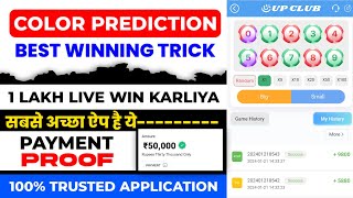 Colour Trading Kaise kare  Colour Prediction Game  Colour Trading app  Colour trading [upl. by Annairdna373]