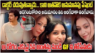 డాక్టర్ చదువుతునున్నాడు కానీ అతనొక అనుమానపు పేషెంట్  Latest Incident  MrVenkat world [upl. by Tim]