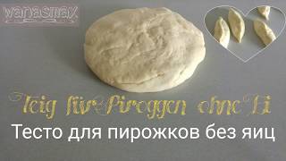 Grundteig ohne EI für Piroschki Тесто без яиц тесто пирожков Monsieur Cuisine Plus Thermomix [upl. by Ycul574]