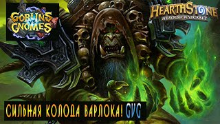 Hearthstone Сильная колода Чернокнижника HearthStone HandLock [upl. by Eizle]