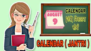 Calendar Jantri Ke Sawal  calendar jantri  calendar • jantri • jantri ke sawal  calendar ke sawal [upl. by Marysa774]