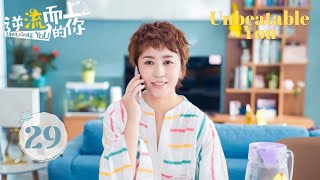 【ENG SUB】Unbeatable You EP29 Ma Li Pan Yue Ming Sun Jian chase dream and find love [upl. by Nahgiem288]